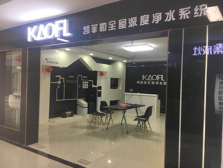 家用凈水器什么品牌好？凱菲勒更適合家庭飲水
