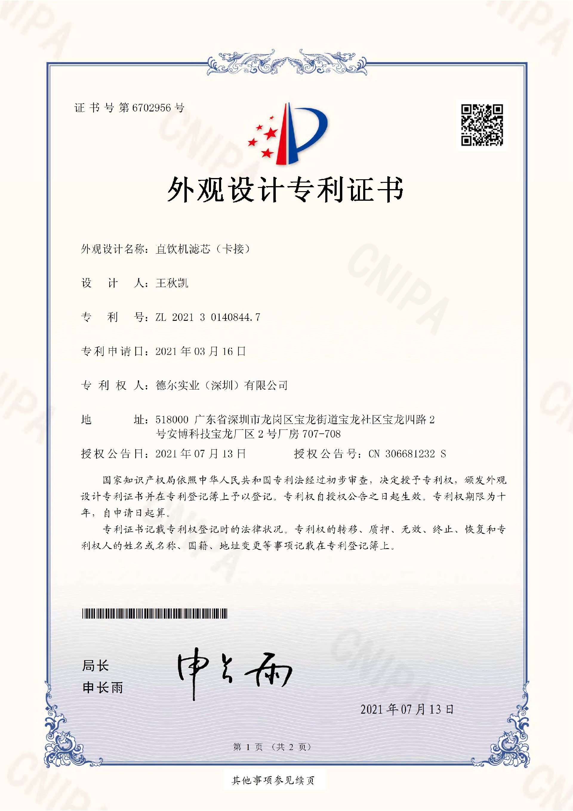 直飲機(jī)（卡接濾芯）-證書_頁面_1.jpg