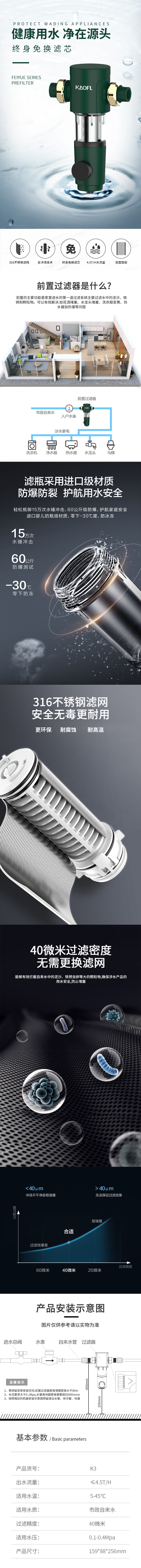 凱菲勒K3前置過濾器.jpg