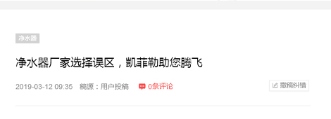 凈水器廠家選擇誤區(qū)，凱菲勒助您騰飛