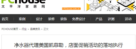 高端凈水器代理凱菲勒，店面促銷活動的落地執(zhí)行