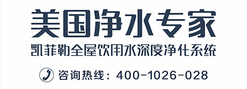 凱菲勒凈水器使每一個代理經(jīng)銷商賺錢
