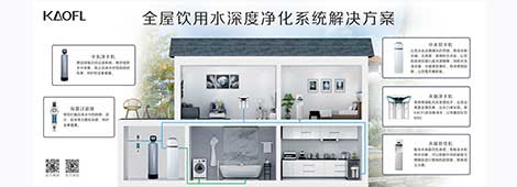 凈水器招商選擇廠家有什么技巧