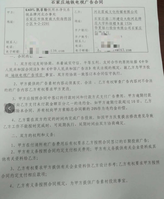 美國(guó)KAOFL凱菲勒凈水與河北地鐵達(dá)成戰(zhàn)略合作2352塊電視屏同時(shí)展播