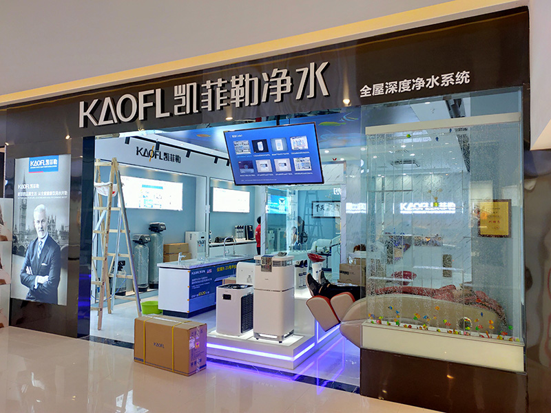 凱菲勒凈水器專賣店