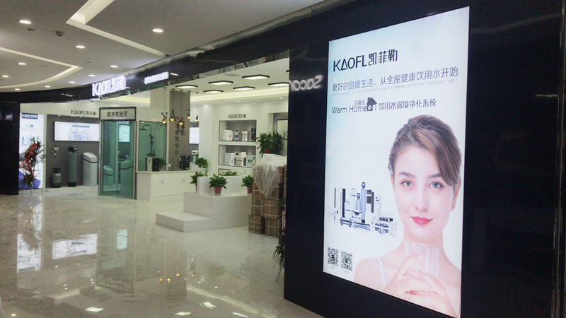 凱菲勒凈水器專賣店
