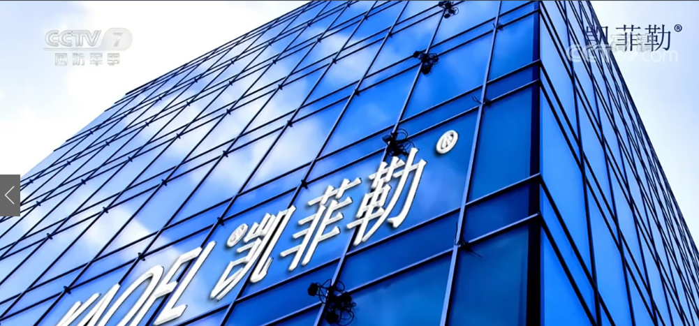 下周看點(diǎn) | 凱菲勒凈水器央視9套廣告持續(xù)播出，最新廣告片出爐