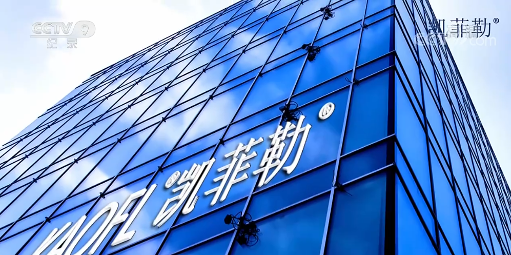 美國(guó)凱菲勒凈水器央視9套2020年品牌廣告正在熱播